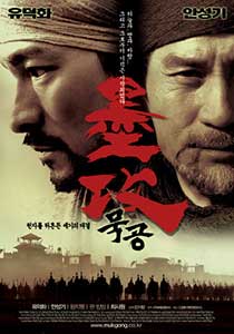 Muk Gong - Battle of Wits (2006) Online Subtitrat in Romana
