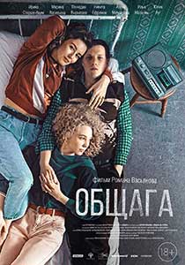 The Dorm - Obshchaga (2021) Film Online Subtitrat in Romana